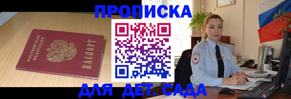 прописка 2025 в Карасуке