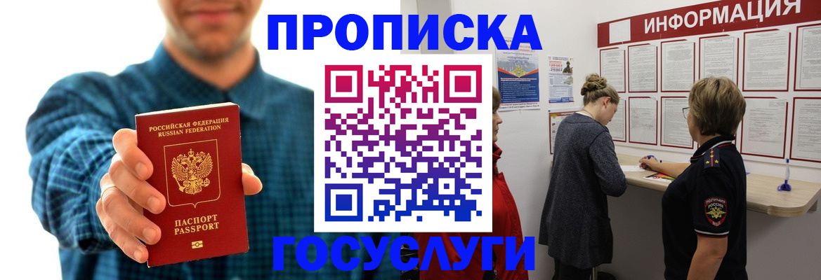 временная регистрация в квартире в Карасуке