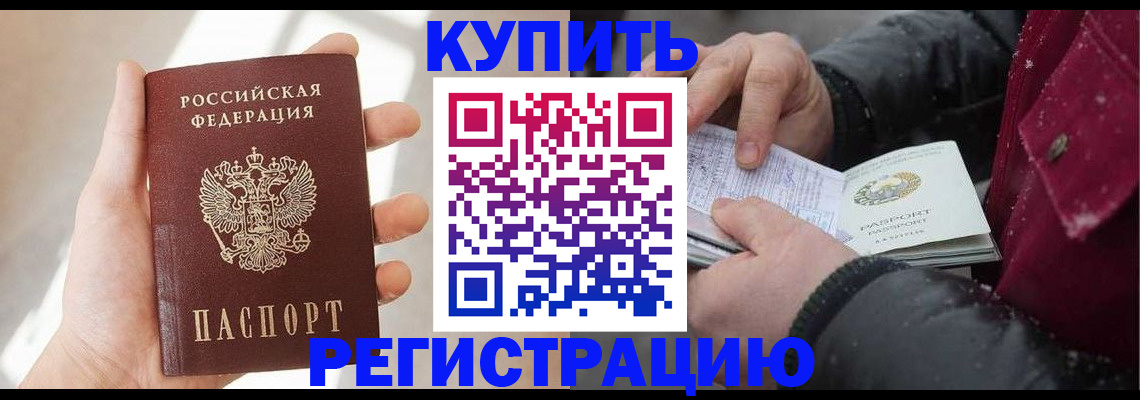 прописка законно в Карасуке