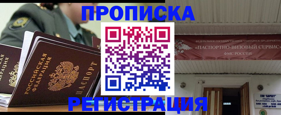 временная регистрация надежно в Карасуке