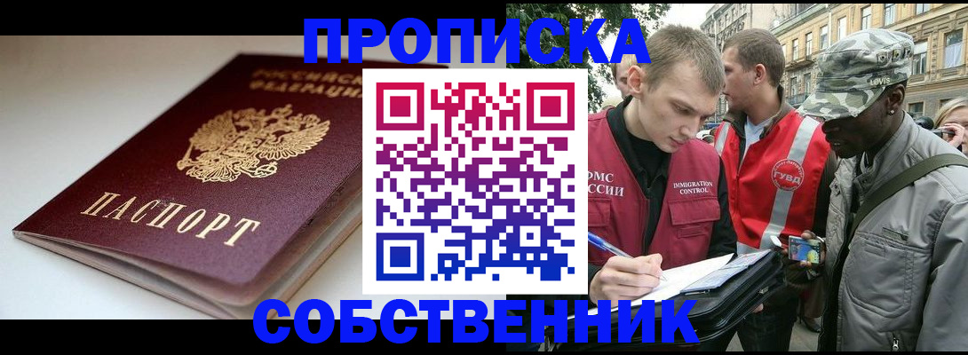 временная регистрация недорого в Карасуке